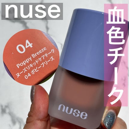 リキッドケアチーク/nuse/リキッドチークを使ったクチコミ(1枚目)