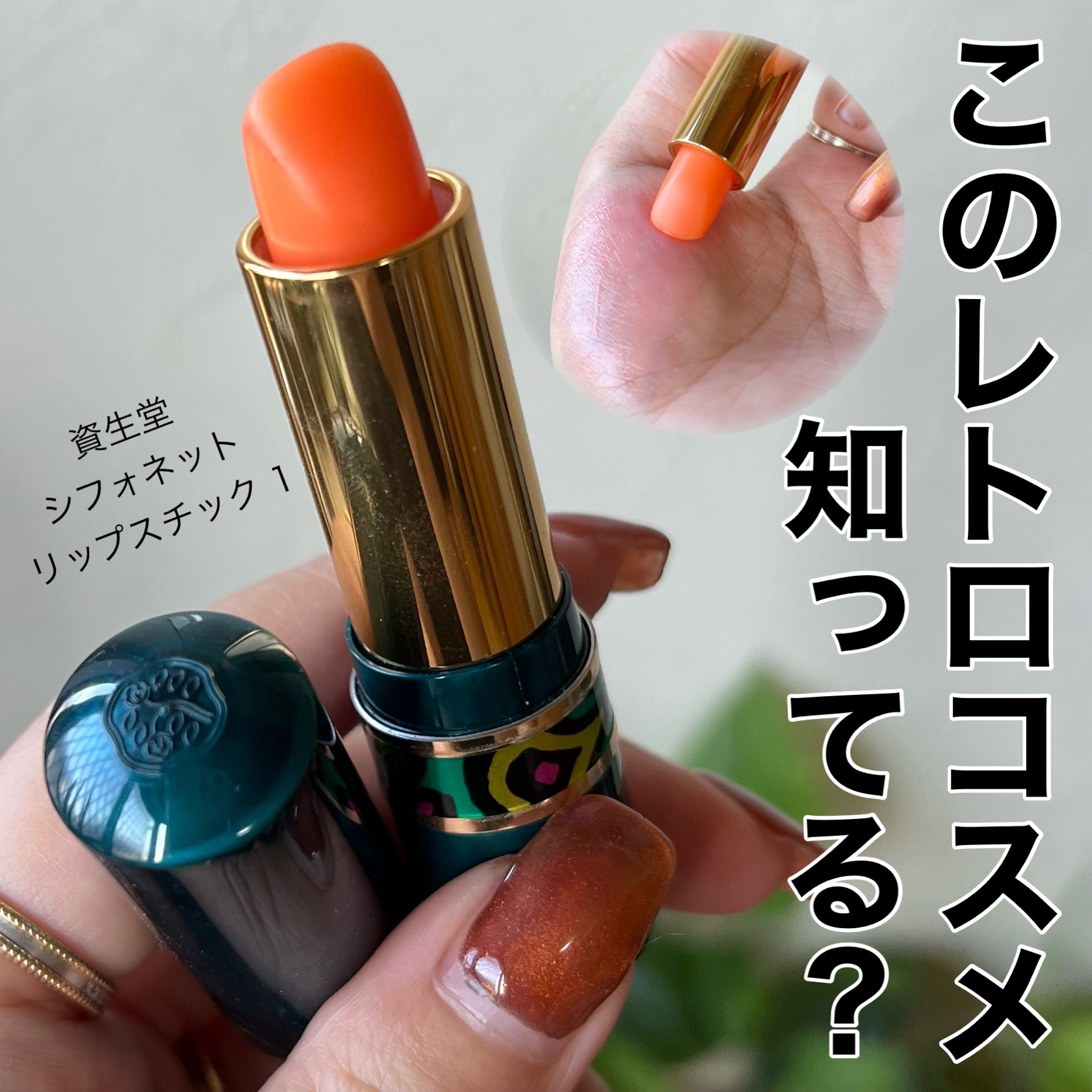 リップスチック 1/シフォネット/口紅を使ったクチコミ（1枚目）