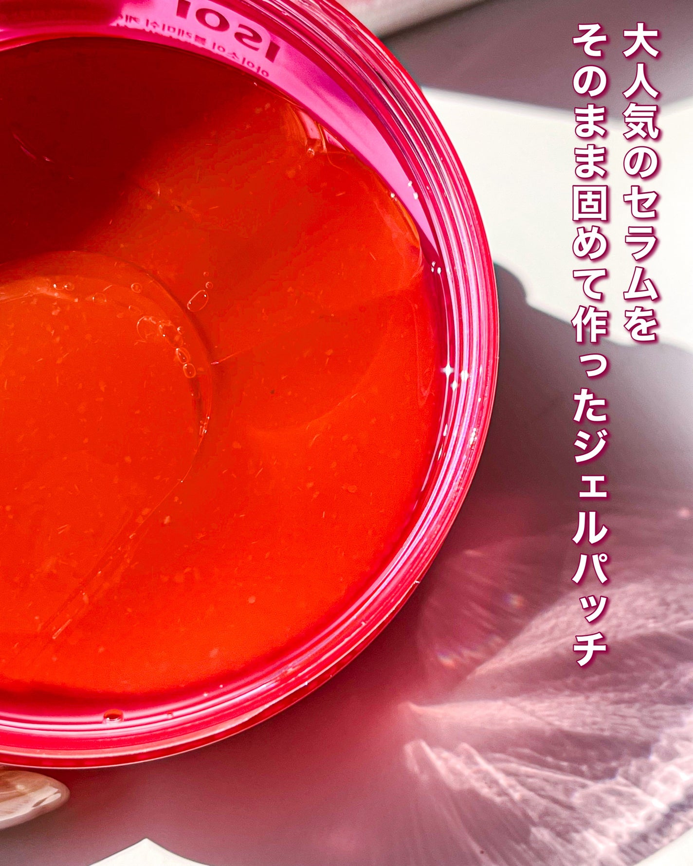 アイソイ 目元集中ケア アイゲルパッチ /ISOI/アイケア・アイクリームを使ったクチコミ(2枚目)