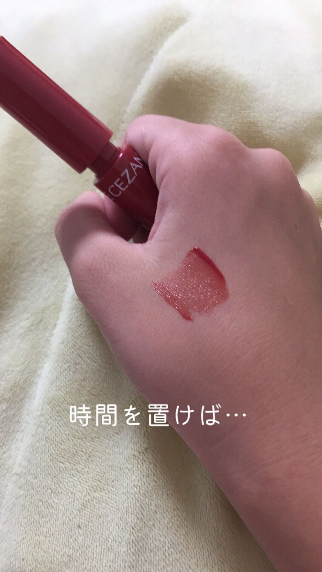 ウォータリーティントリップ/CEZANNE/リップティントを使ったクチコミ(3枚目)