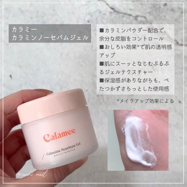 Calamee カラミンノーセバムジェルのクチコミ「朝のスキンケアでサラサラ肌つづく💕

✧ー✧ー✧ー✧ー✧ー✧ー✧ー✧ー✧ー✧

Calamee.....」（2枚目）