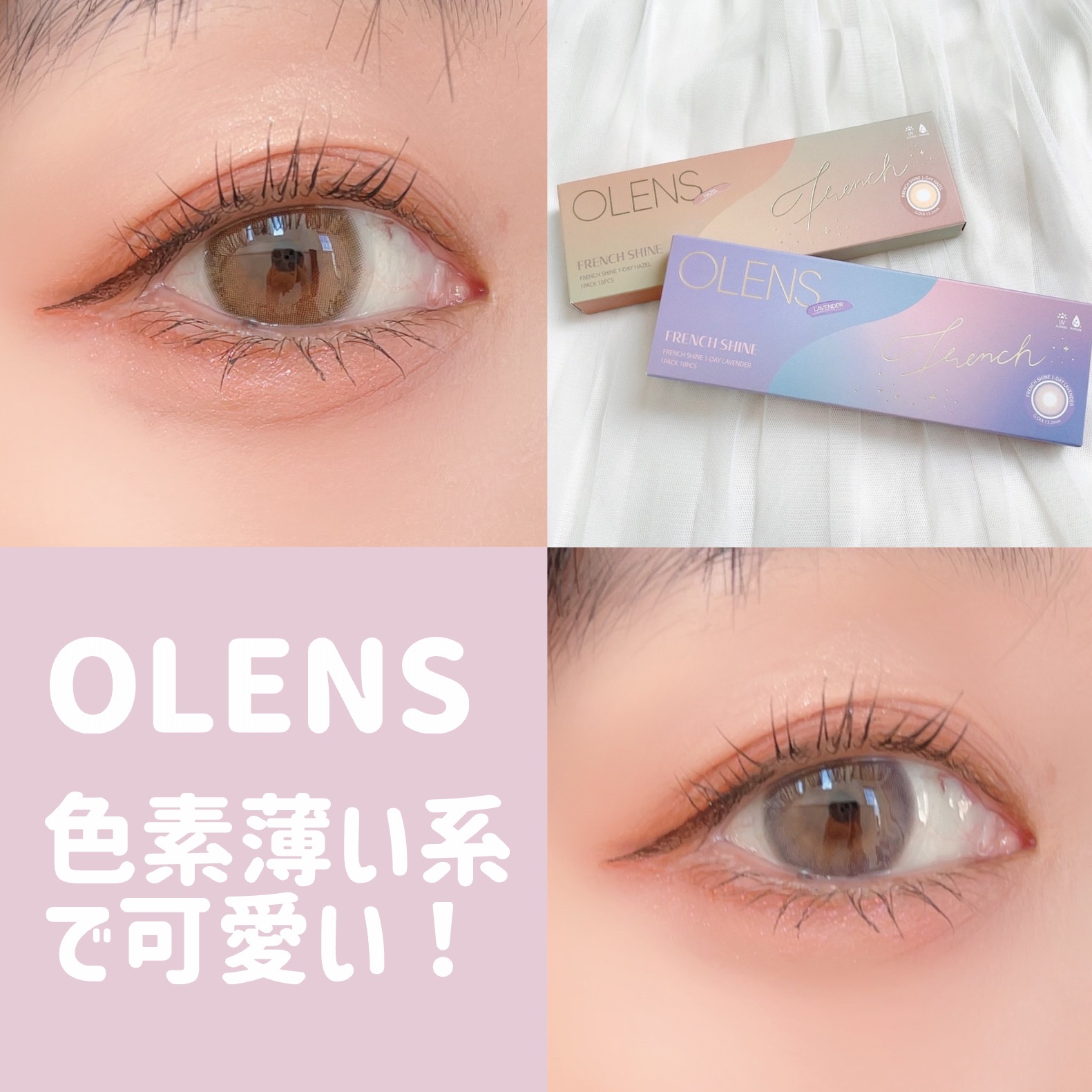 FrenchShine1day/OLENS/ワンデー（１DAY）カラコンを使ったクチコミ（1枚目）