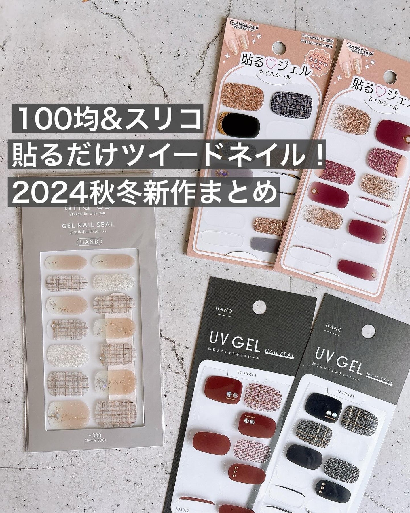 ジェルネイルシール/and U/ネイルシールを使ったクチコミ(1枚目)