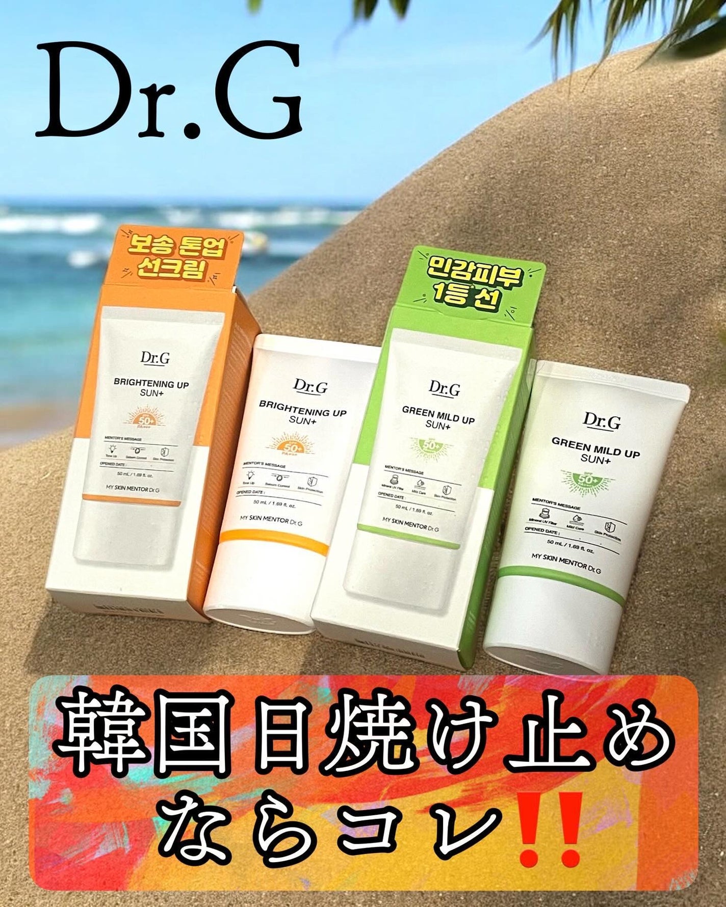 ブライトニングアップサンプラス/Dr.G/日焼け止めクリームを使ったクチコミ(1枚目)