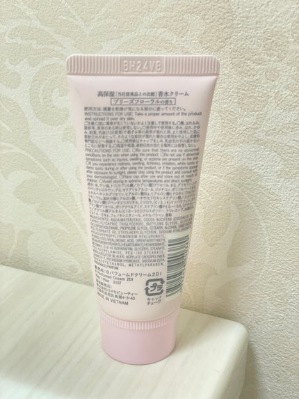 DAISO パフュームドクリームのクチコミ「たまたまDAISOで見つけた香水クリーム✨
30g 110円です。
香りはブリーズフローラ.....」(2枚目)