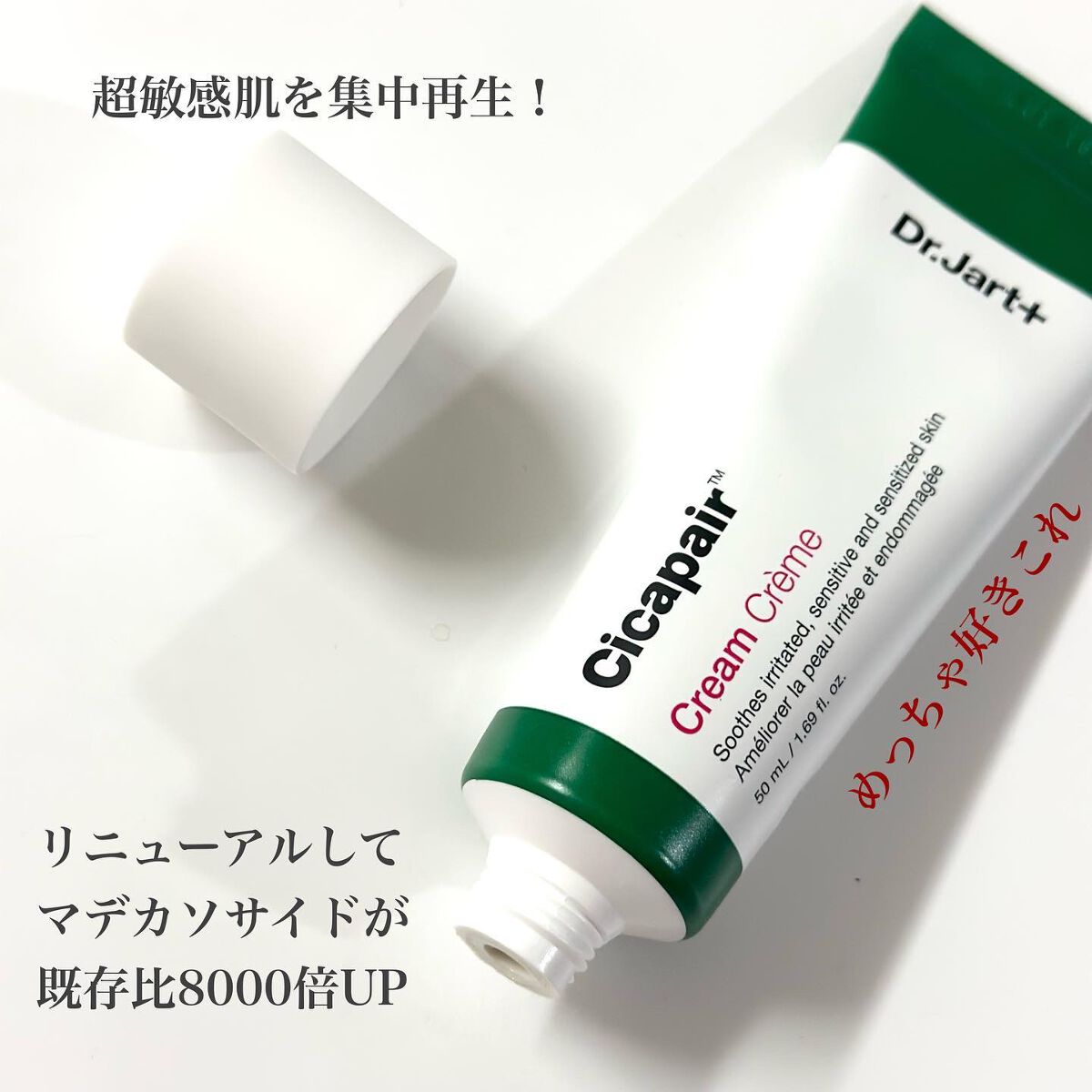 ドクタージャルト シカペア クリーム （第2世代）/Dr.Jart＋/フェイスクリームを使ったクチコミ（3枚目）