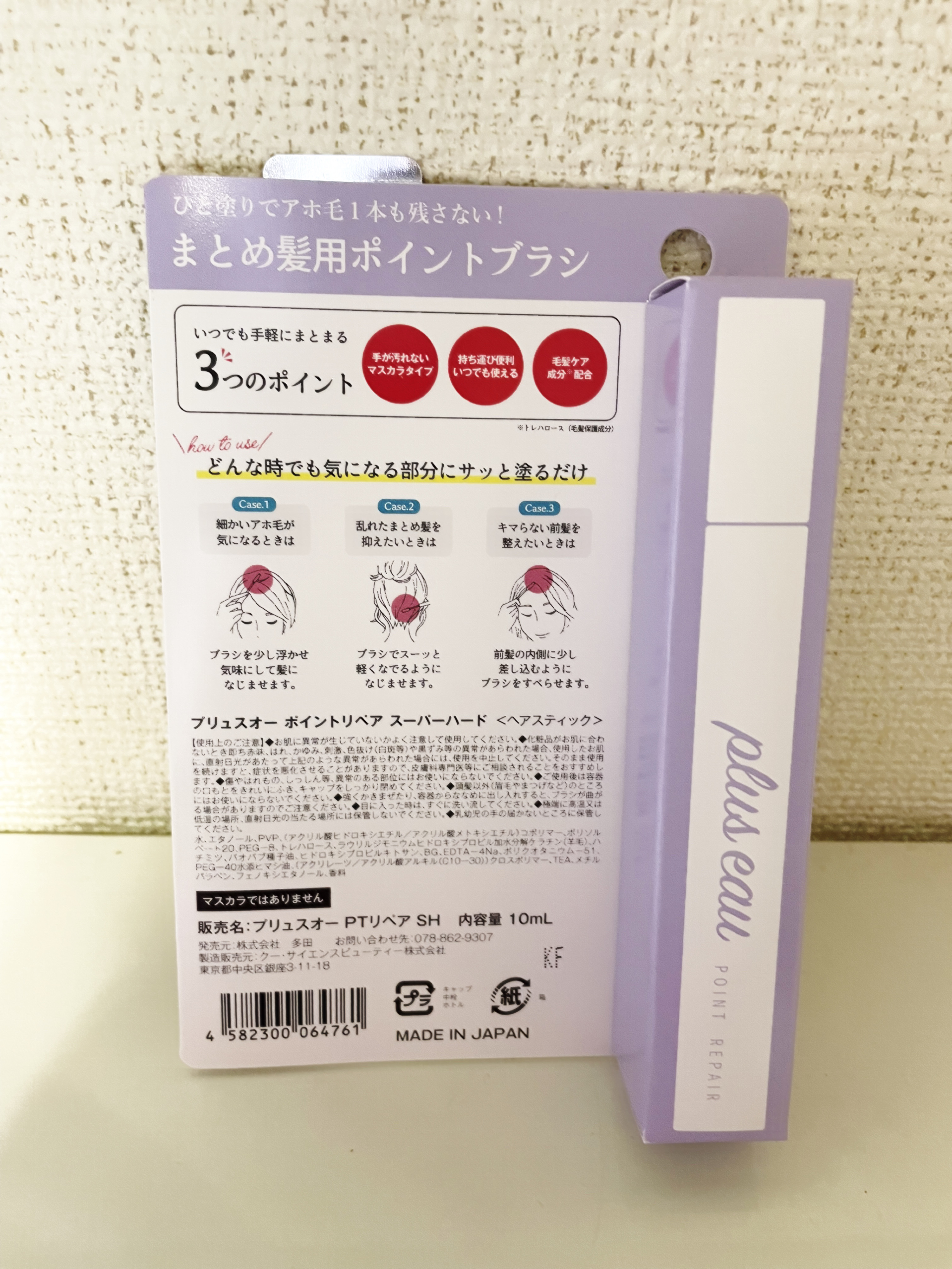 ポイントリペア スーパーハード/plus eau/ヘアジェルを使ったクチコミ（2枚目）