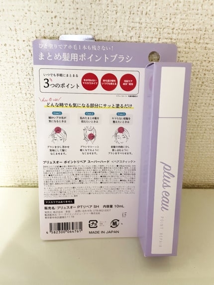 ポイントリペア スーパーハード/plus eau/ヘアジェルを使ったクチコミ(2枚目)