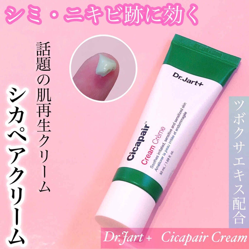 ドクタージャルト シカペア クリーム (第2世代)/Dr.Jart+/フェイスクリームを使ったクチコミ(1枚目)