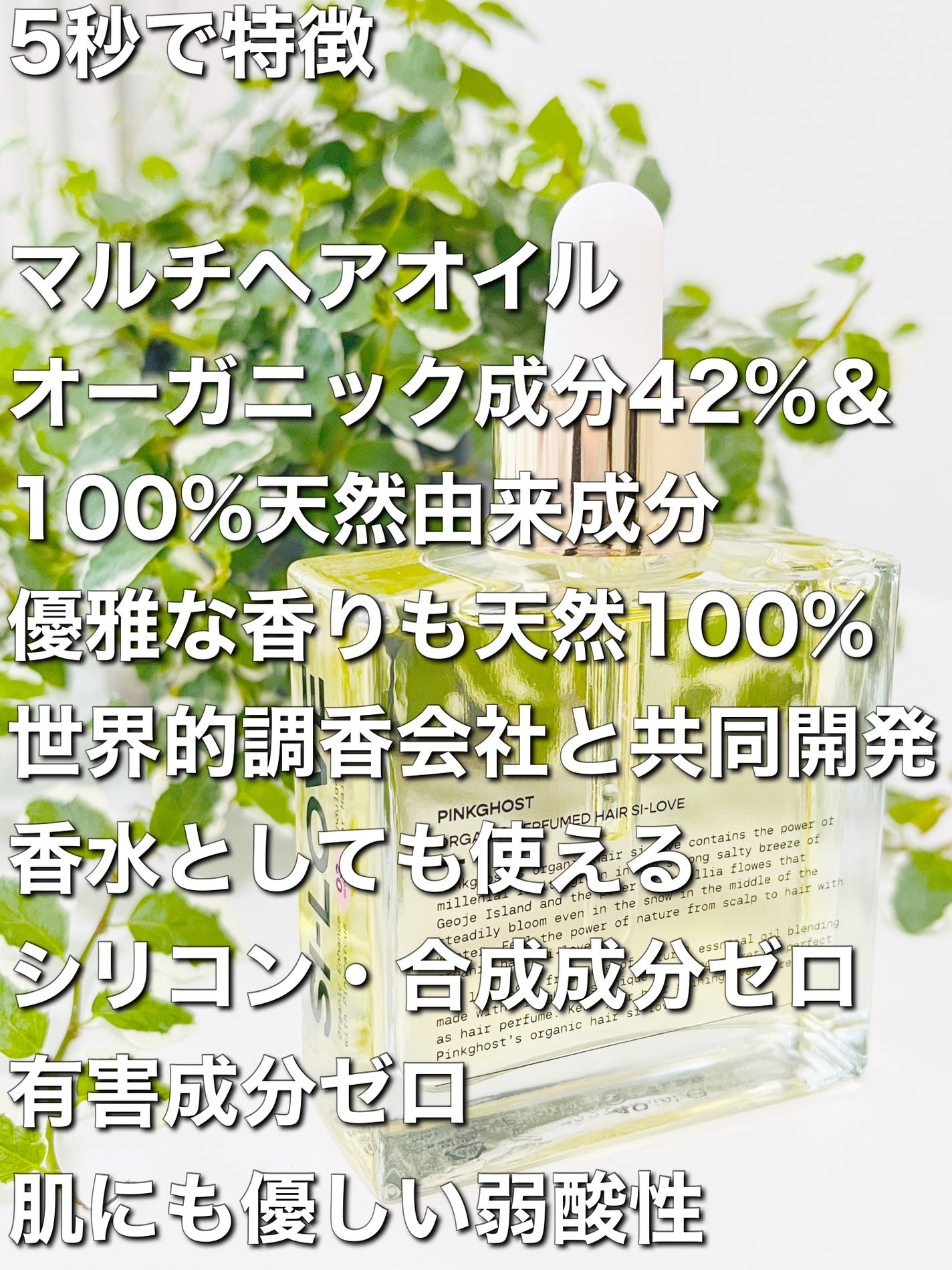 オーガニックヘアシロップ/PINKGHOST/ヘアオイルを使ったクチコミ(2枚目)