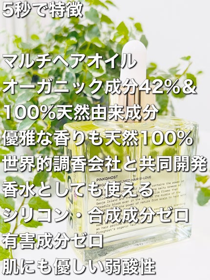 オーガニックヘアシロップ/PINKGHOST/ヘアオイルを使ったクチコミ(2枚目)