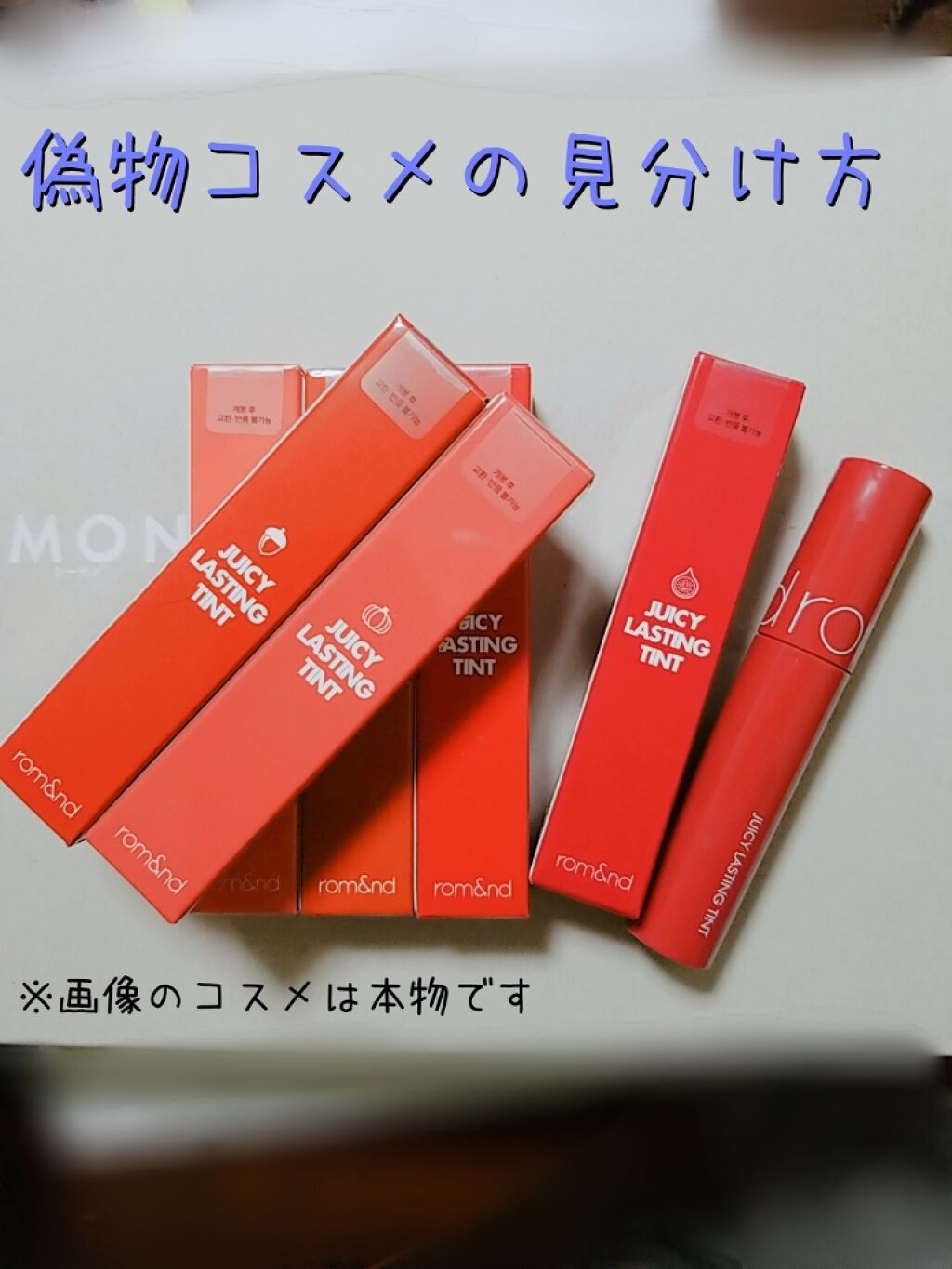 ジューシーラスティングティント/rom&nd/リップティントを使ったクチコミ（1枚目）