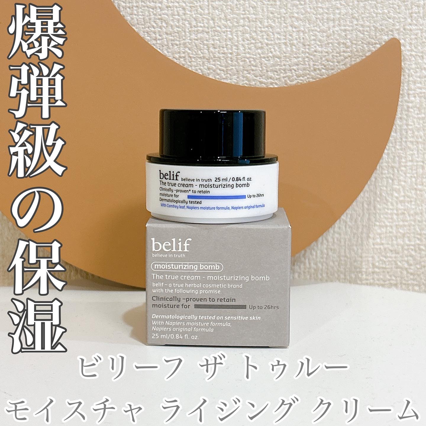 爆弾クリーム/ビリーフ/フェイスクリームを使ったクチコミ（1枚目）