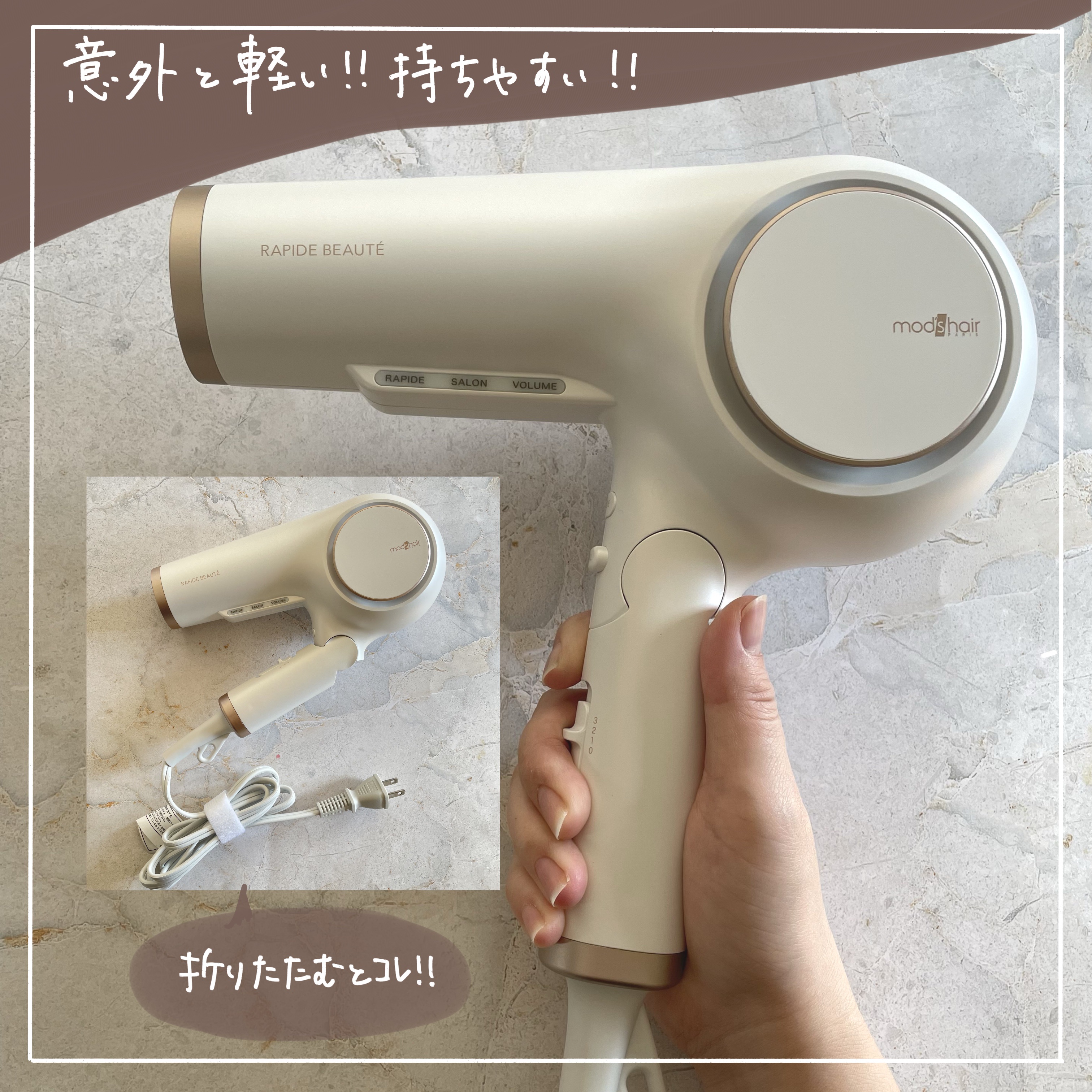 アドバンス ラピッドボーテ （MHD-1254）/mod's hair/ドライヤーを使ったクチコミ（3枚目）