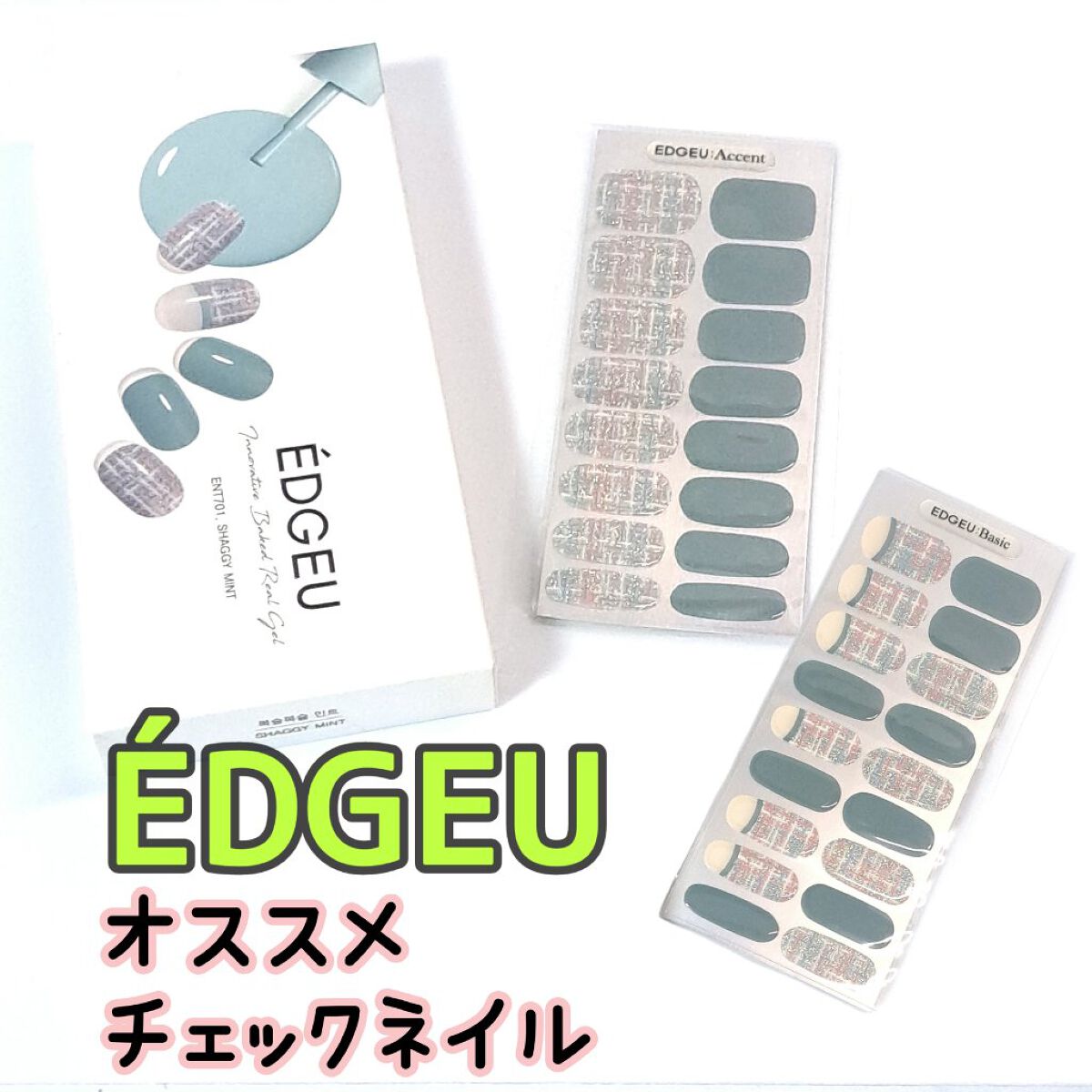EDGEU ジェルネイルシール/EDGEU/ネイルシールを使ったクチコミ（1枚目）