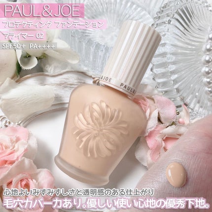 プロテクティング ファンデーション プライマー		/PAUL & JOE BEAUTE/化粧下地を使ったクチコミ(2枚目)