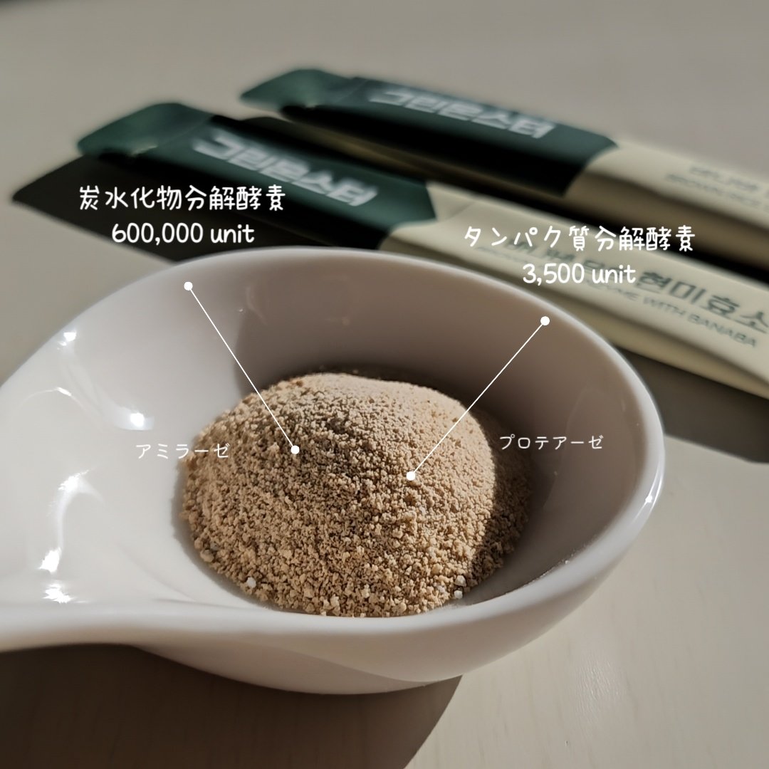 バナバ玄米酵素/グリーンモンスター/美容サプリメントを使ったクチコミ（2枚目）