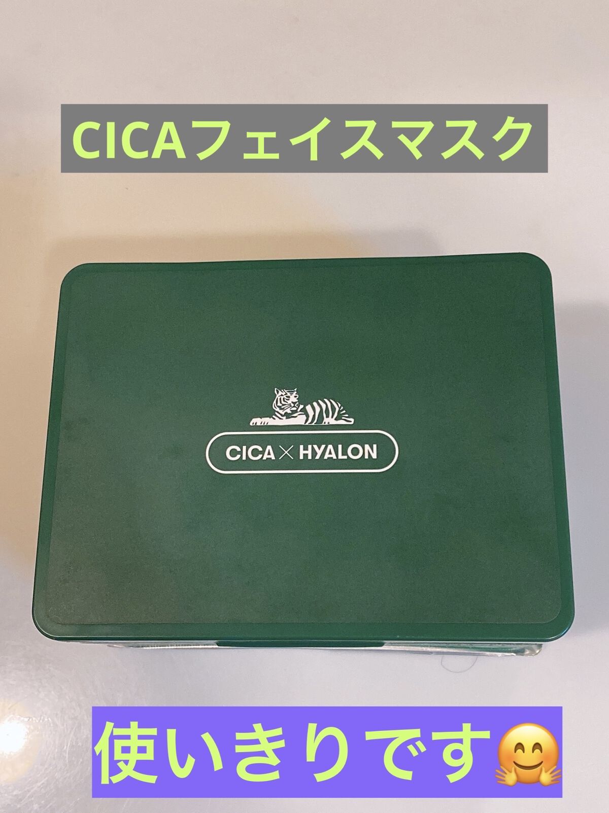 CICA デイリースージングマスク/VT/シートマスク・パックを使ったクチコミ（1枚目）