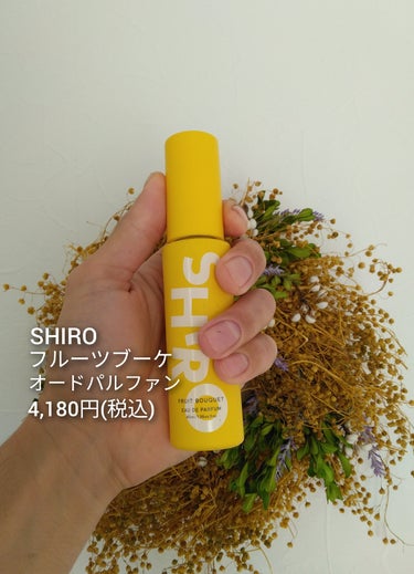 フルーツブーケ オードパルファン/SHIRO/香水(レディース)を使ったクチコミ（2枚目）