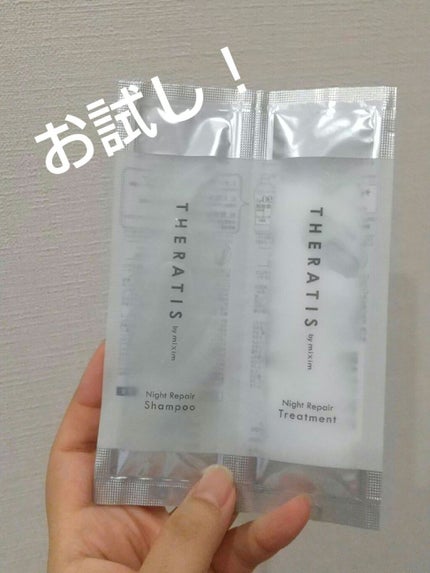 ナイトリペア シャンプー/ヘアトリートメント/THERATIS/シャンプー・コンディショナーを使ったクチコミ(1枚目)