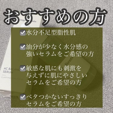 Ongredients AC Balancing Serumのクチコミ「肌に優しい美容液🌱
⁡
「ONGREDIENTS」は一つに集中し、
真正性のある良い材料をその.....」（2枚目）