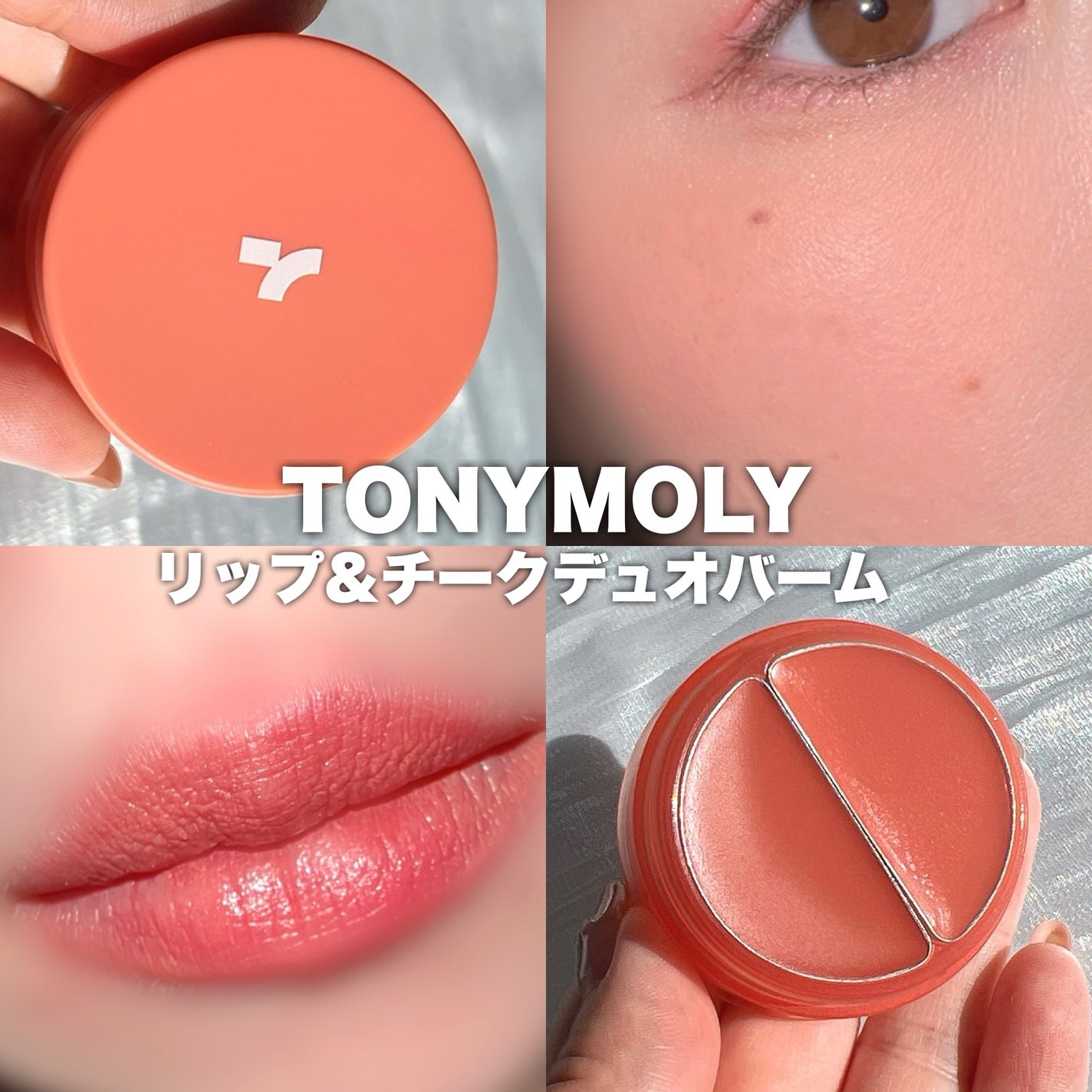 チークトーン リップ&チーク デュオバーム/TONYMOLY/口紅を使ったクチコミ(1枚目)