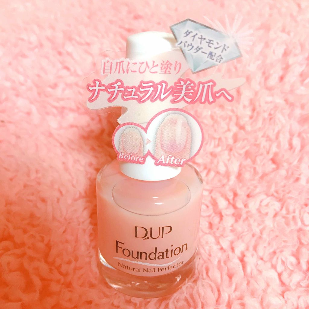 ディーアップファンデーション/D-UP/ネイルベースコートを使ったクチコミ(1枚目)