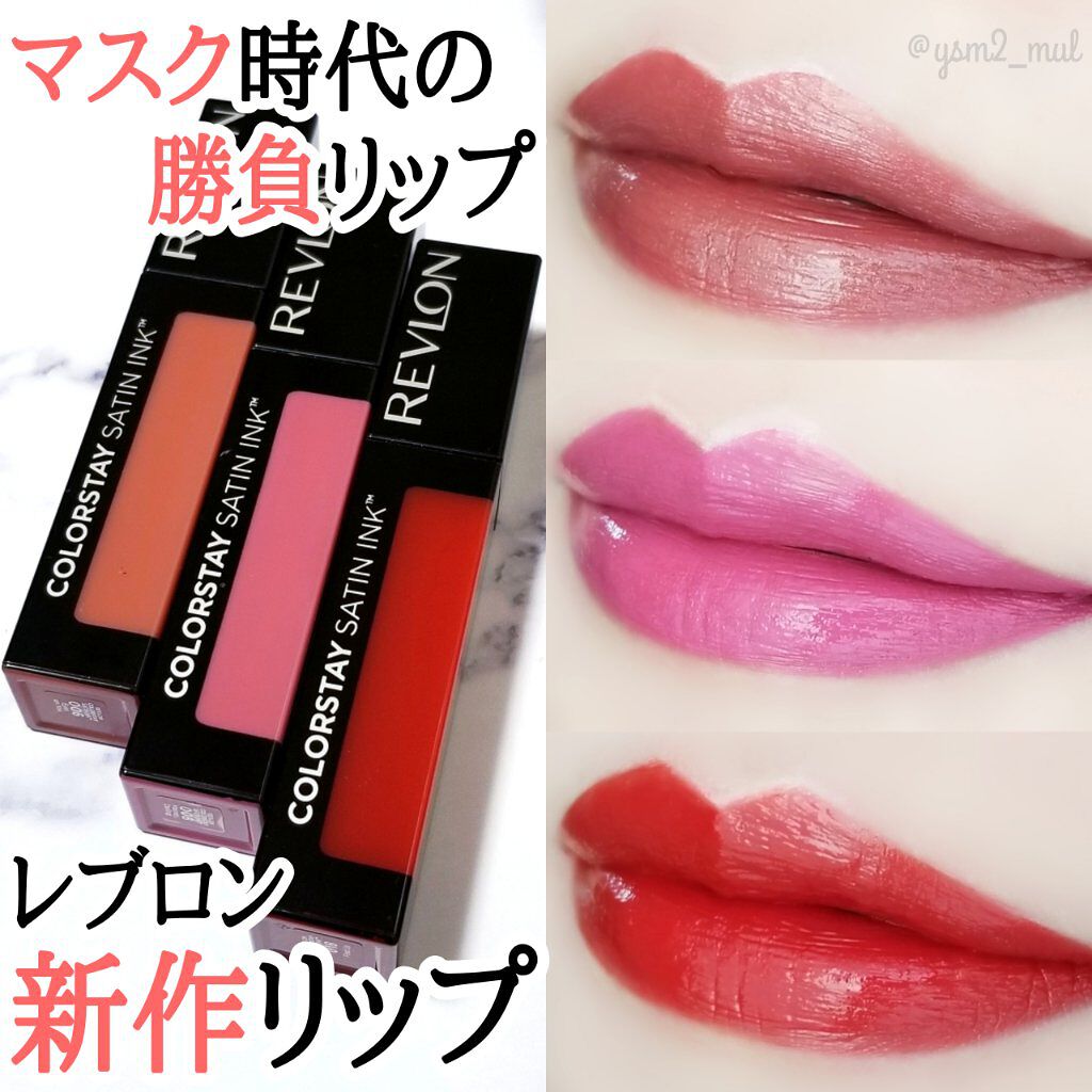 カラーステイ サテン インク/REVLON/口紅を使ったクチコミ(1枚目)