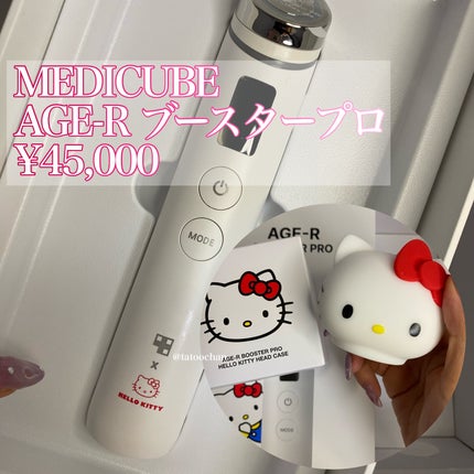 AGE-R ブースタープロ/MEDICUBE/美顔器・マッサージを使ったクチコミ(1枚目)