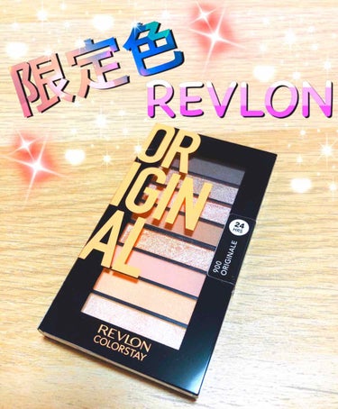 カラーステイ ルックス ブック パレット/REVLON/アイシャドウパレットを使ったクチコミ（1枚目）