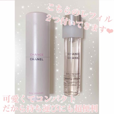 チャンス オー タンドゥル ツィスト＆スプレイ （オードゥ トワレット）/CHANEL/香水(レディース)を使ったクチコミ（2枚目）