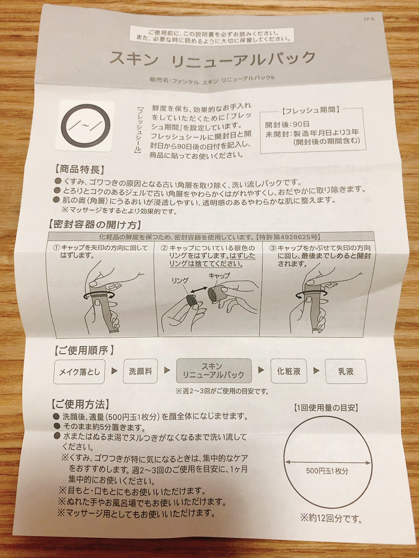 スキン リニューアルパック/ファンケル/洗い流すパック・マスクを使ったクチコミ（2枚目）