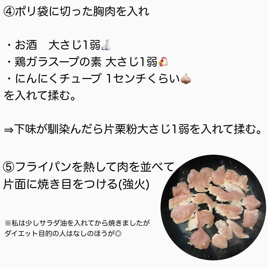 なっちゃん on LIPS 「さしはらちゃんねるの胸肉レシピ作ってみた!ダイエットにも美容に..」(6枚目)