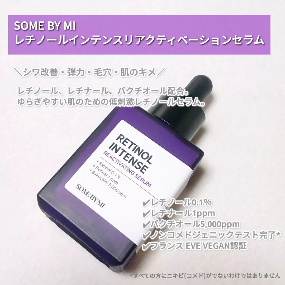 レチノールインテンスリアクティベーションセラム/SOME BY MI/美容液を使ったクチコミ（2枚目）