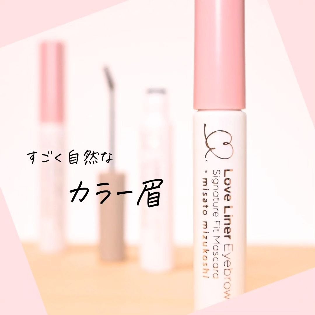 ラブ・ライナー シグネチャーフィットマスカラ MMC2<アイブロウ>/ラブ・ライナー/眉マスカラを使ったクチコミ(1枚目)
