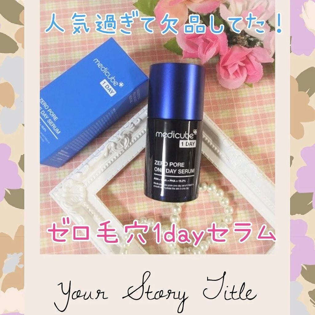 ゼロ毛穴1DAYセラム/MEDICUBE/美容液を使ったクチコミ(1枚目)