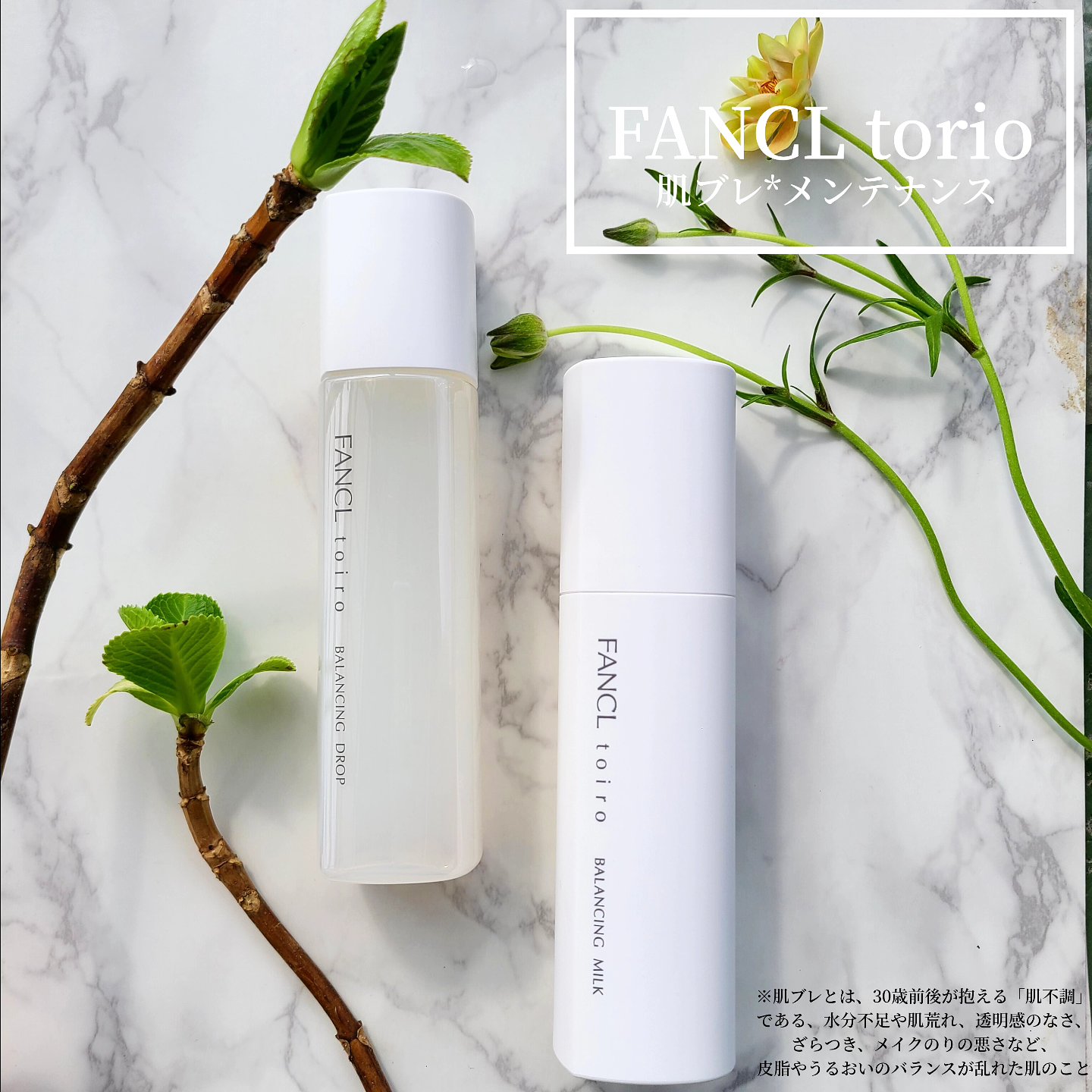 トイロ バランシングドロップ＜医薬部外品＞（化粧液）/ファンケル/化粧水を使ったクチコミ（1枚目）