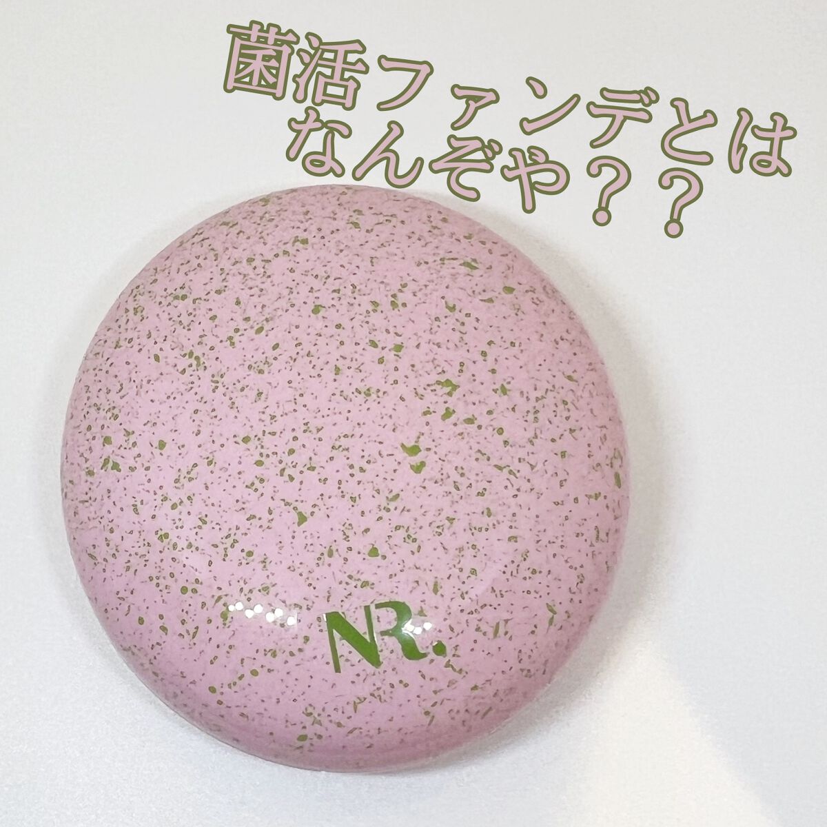 PROBIOエッセンスクッション/ネイチャーリパブリック/クッションファンデーションを使ったクチコミ（1枚目）