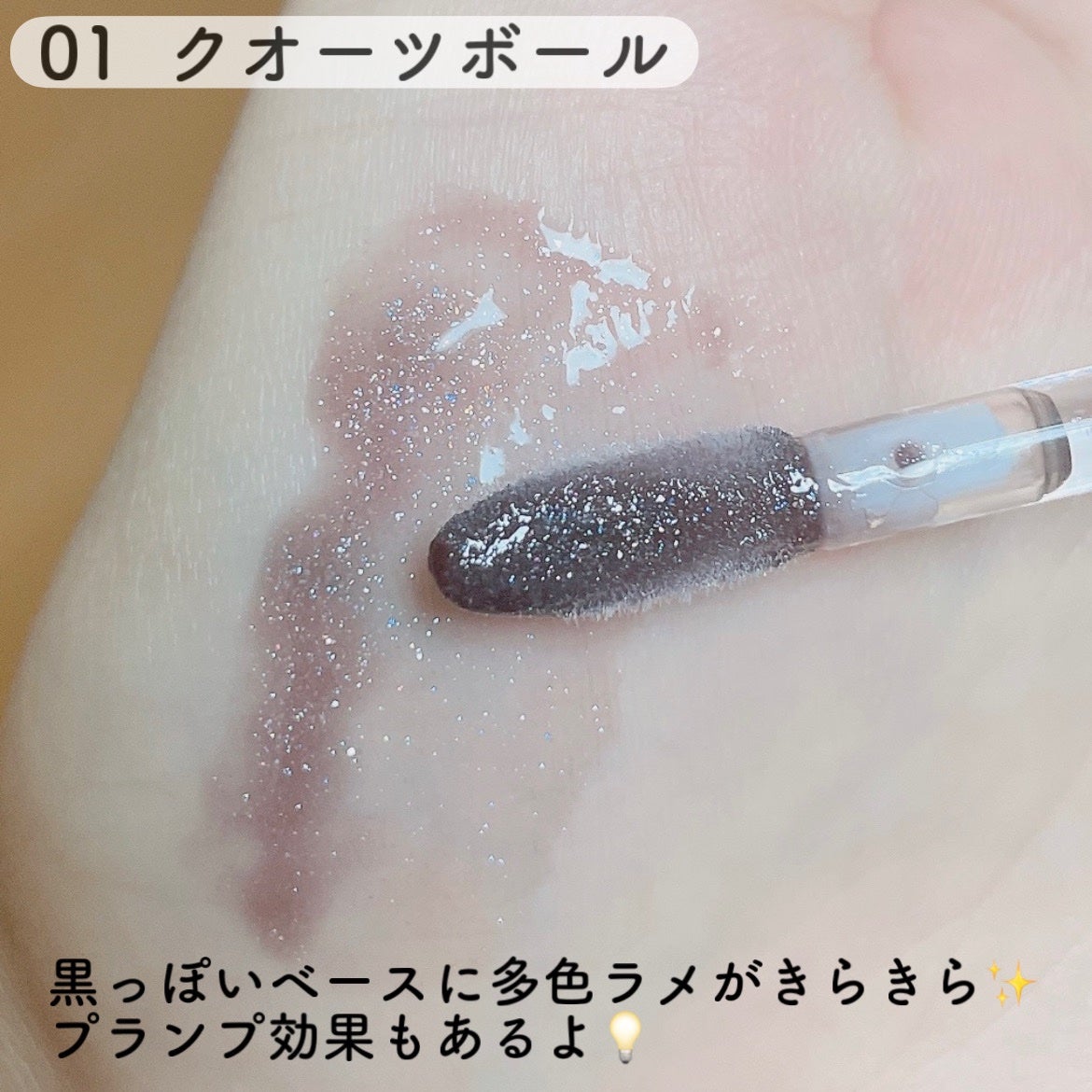 リップポーション パールグレーズグロス/alternativestereo/リップグロスを使ったクチコミ(3枚目)