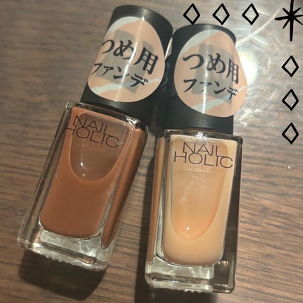 ネイルホリック つめ用ファンデ/ネイルホリック/ネイルトップコートを使ったクチコミ(1枚目)
