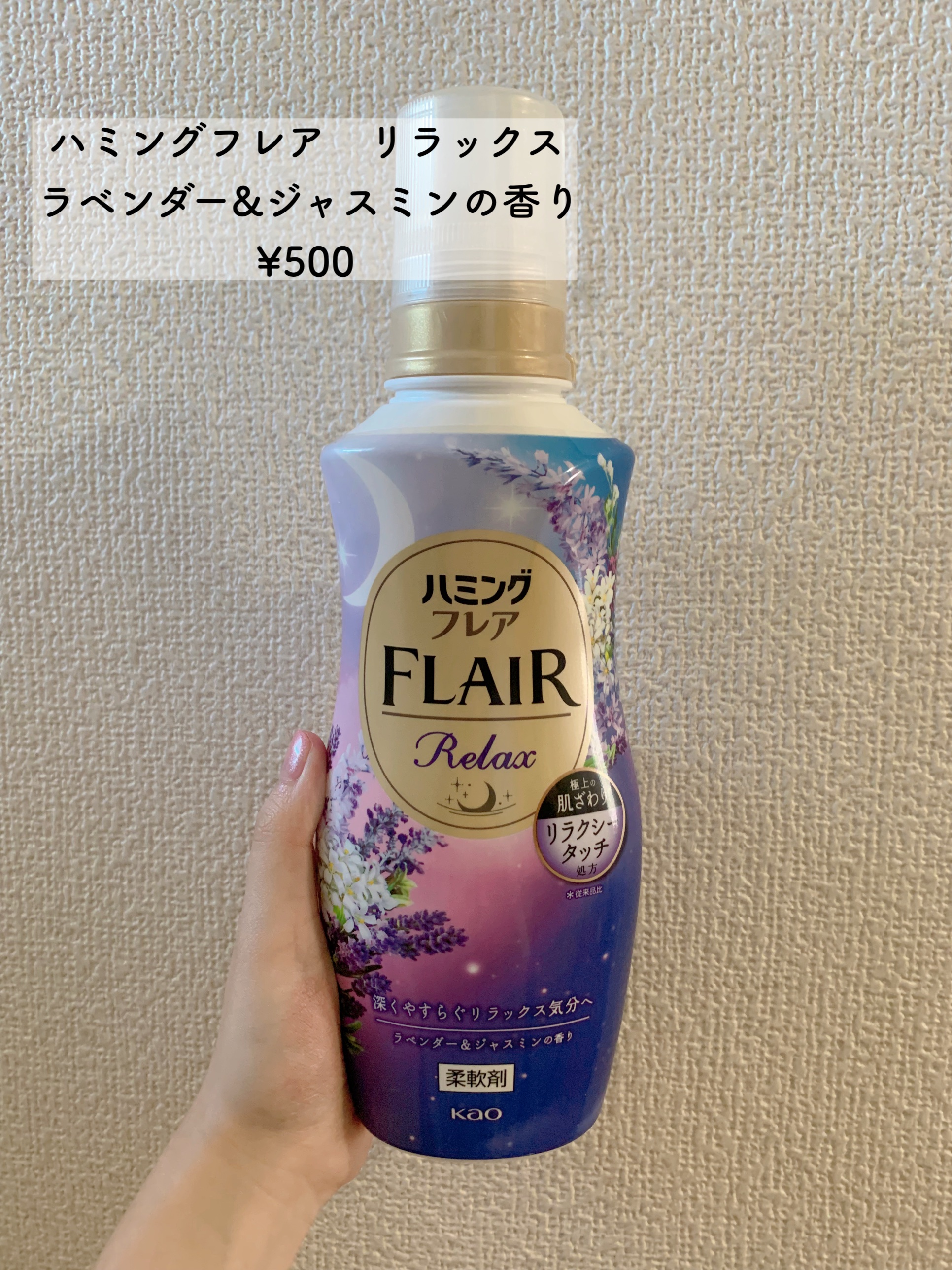 ハミングフレア リラックス ラベンダー＆ジャスミンの香り/ハミングフレア/柔軟剤を使ったクチコミ（2枚目）