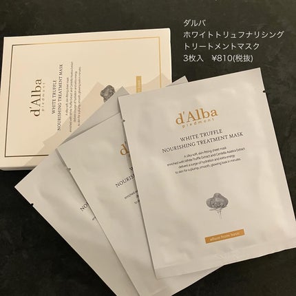 ホワイトトリュフナリシングトリートメントマスク/ダルバ/シートマスク・パックを使ったクチコミ(8枚目)