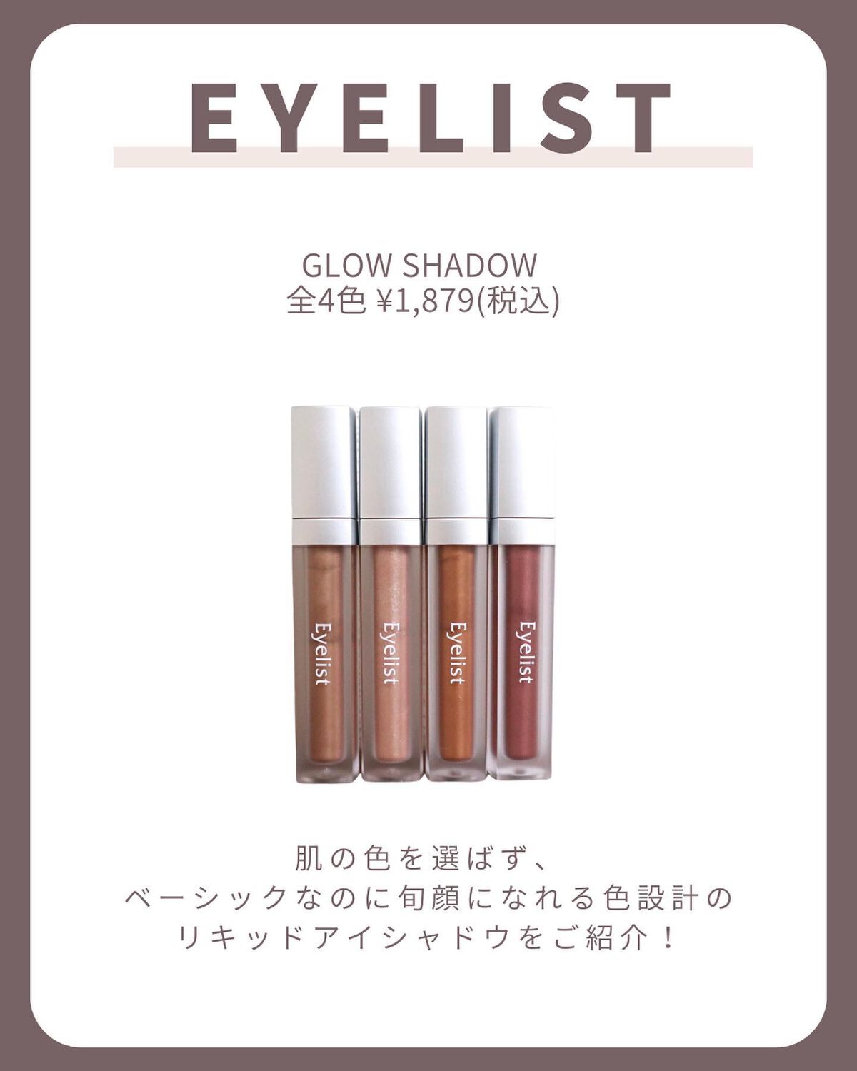 グロウシャドウ/Eyelist/リキッドアイシャドウを使ったクチコミ（2枚目）