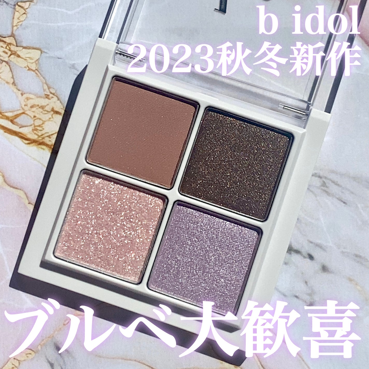 THE アイパレR/b idol/アイシャドウパレットを使ったクチコミ(1枚目)