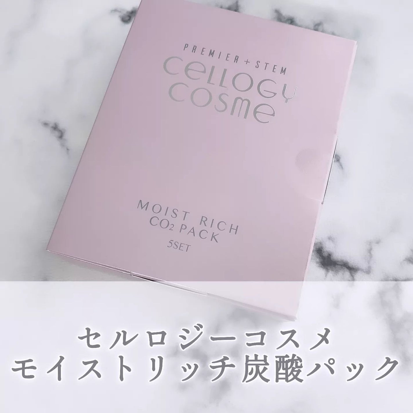 モイストリッチ炭酸パック/セルロジーコスメ/シートマスク・パックを使ったクチコミ(1枚目)