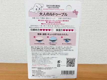 大人のルドゥーブル/ルドゥーブル/二重まぶた用アイテムを使ったクチコミ(2枚目)