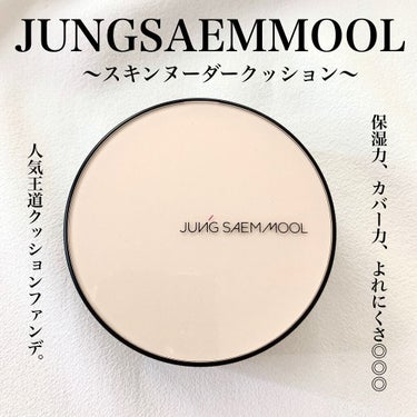 ジョンセンムル エッセンシャル スキン ヌーダー クッション Fair pink/JUNG SAEM MOOL/クッションファンデーションを使ったクチコミ（1枚目）