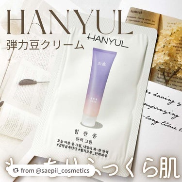 パワフルビーンの弾力クリーム/HANYUL(ハンユル)/乳液を使ったクチコミ（1枚目）