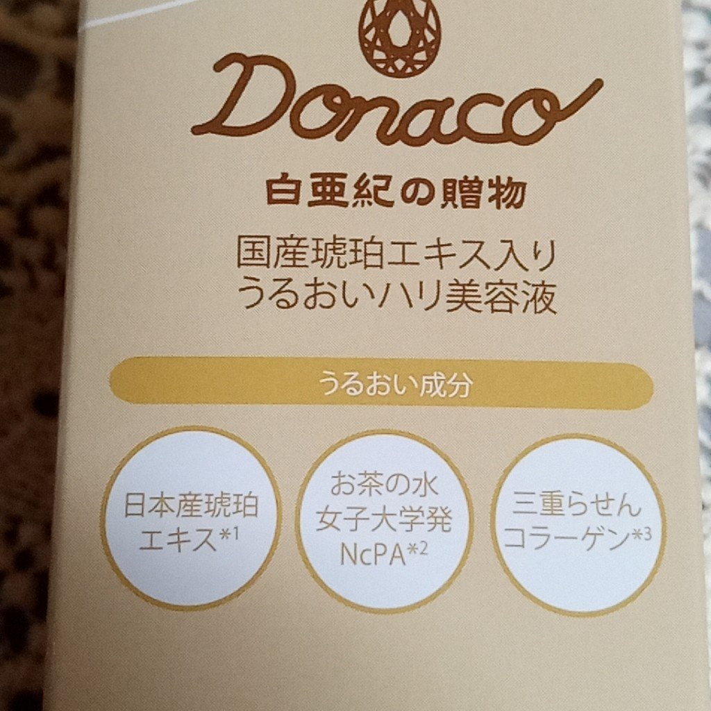 La Donaco 美容液 / La Donaco