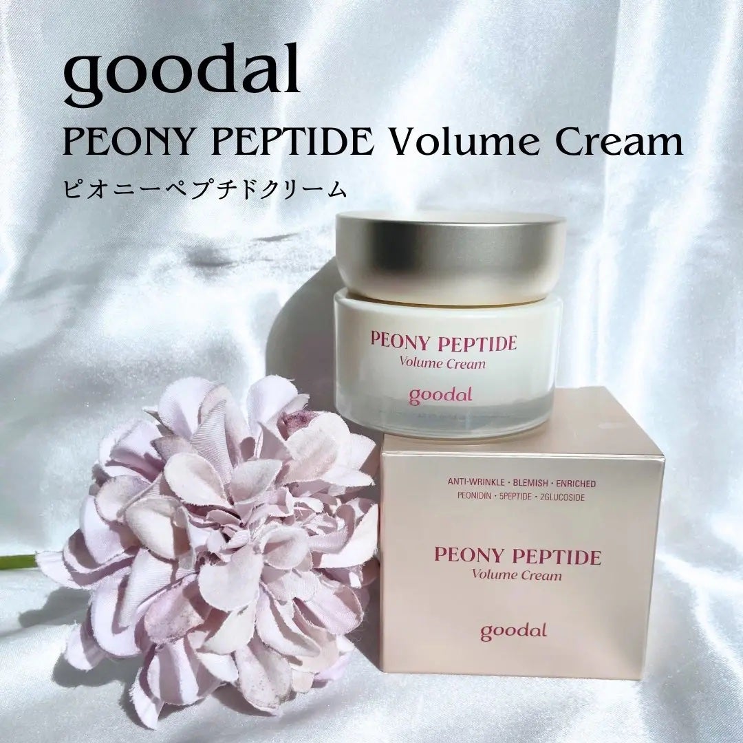 ピオニーペプチドクリーム/goodal/フェイスクリームを使ったクチコミ(1枚目)